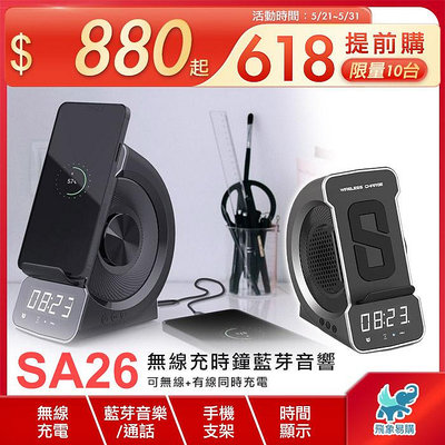 【SA26※藍芽音箱】無線充電藍牙音響喇叭 時鐘鬧鐘 手機支架 FM USB TF插卡 通話/音樂 iPhone vx