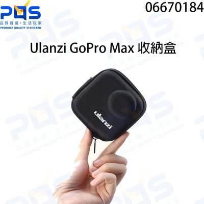 Ulanzi GoPro Max 收納盒 保護殼 保護盒 攝影周邊 台南PQS