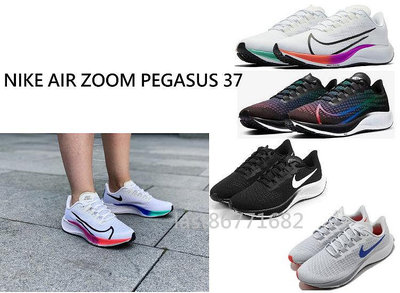 NIKE AIR ZOOM PEGASUS 37 白彩虹 黑彩虹 黑白 慢跑鞋 運動鞋 休閒鞋