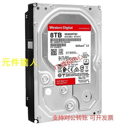 全新WD/西部數據 WD8003FFBX紅盤Pro網絡儲存企業級NAS硬碟8T 3.5