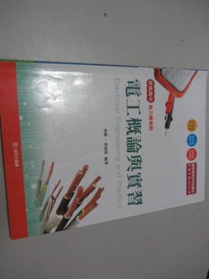 欣欣小棧  電工概論與實習 》ISBN:9789862388259 │台科大│曾順( A1-6櫃)