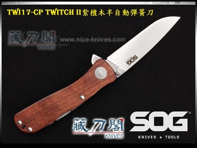 《藏刀閣》SOG-(Twitch Ⅱ)紫檀木半自動彈簧刀