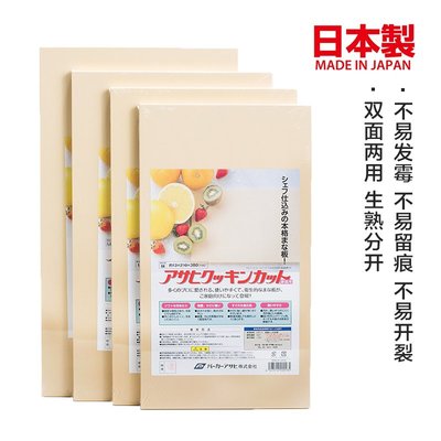 日本進口菜板asahi合成橡膠砧板廚房防霉抗菌家用切板水果板防裂