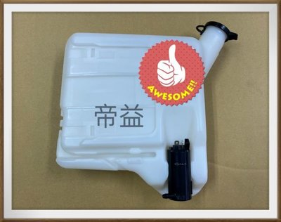 【帝益汽材】中華 三菱 堅達 CANTER 3.5噸 1986~1995年 12V 雨刷噴水桶 含馬達《另有賣車門絞鍊》