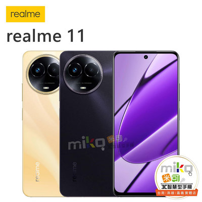 【台北MIKO米可手機館】Realme 11 5G 6.72吋 8G/256G 雙卡雙待 黑空機報價$6190