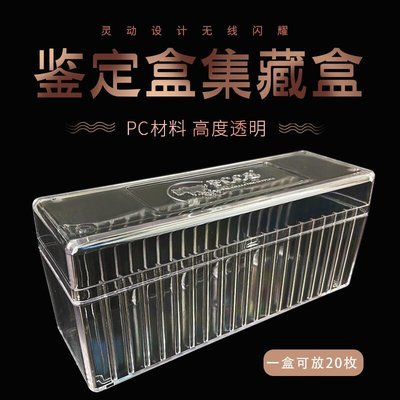 明泰PCCB透明20只裝評級盒收納盒鑑定幣集藏盒通用公博華夏保護盒