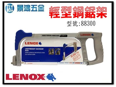 景鴻五金 公司貨 美國狼牌 LENOX 1213188300 12x24T 輕型鋼鋸架 手鋸 高張力 鐵工鋸弓 含稅價