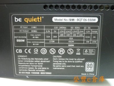 【登豐e倉庫】 BQT E6-550W 550W power 電源供應器 重2.1kg