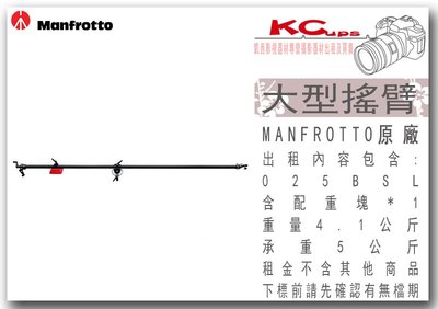 凱西影視器材 Manfrotto 025BS Super Boom 原廠 搖臂 頂燈燈架 不含下座 出租