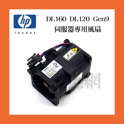 原廠全新 HP ProLiant DL160 DL120 Gen9 768753-001 779103-001 風扇