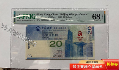 可議價香港奧運鈔 68E 無34748205820【懂胖收藏】PCGS NGC 公博