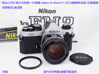 Nikon FM2稀少元祖第一代銀機+Nikon Ai 50mm F1.4大光圈標準名鏡+原廠濾鏡 經典組合.美品級