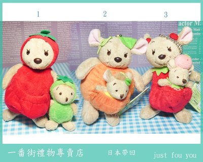一番街＊日本帶回＊小荳和袋鼠媽媽親子變裝蕃茄&南瓜&草莓~~單件價