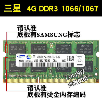 三星4G DDR3 1066 PC3-8500S 1067 筆記本電腦內存條 雙面16顆粒