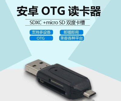 Micro USB TYPE-C OTG 讀卡機 讀卡器 Micro SD 小卡 SD 大卡 MicroUSB 安卓
