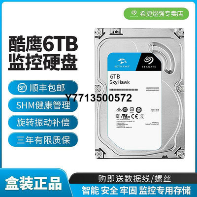 順豐希捷酷鷹6TB監控機械硬碟6t錄像sata3硬碟6t桌機ST6000VX009