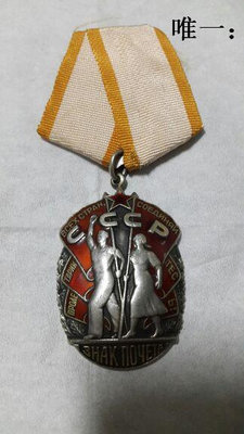 銀幣蘇聯榮譽勛章