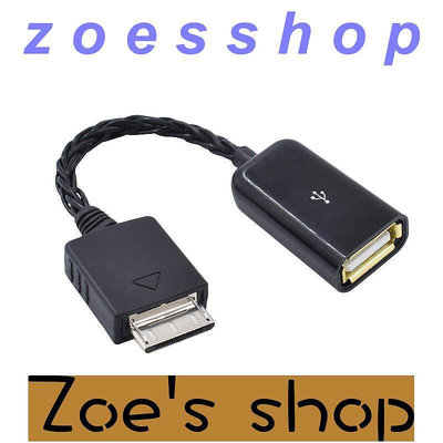 zoe-新品純銀適用索尼sony walkman dock轉USB A母OTG解碼器線轉接耳放線