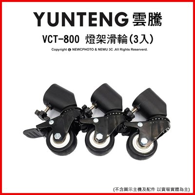 【薪創台中】YUNTENG 雲騰 VCT-800 燈架滑輪 適用直播補光燈架 環形燈架 3入裝 公司貨