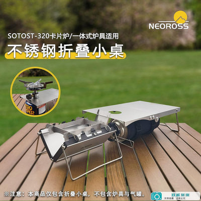 【精選好物】SOTO ST320卡片爐適用純鈦不銹鋼折疊小桌230g氣罐一體式爐具可用