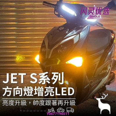 新款推薦 一年保固 影片JET SL SR S LED方向燈 1156 方向燈 繼電器 閃光 轉向燈 警示燈 雙黃燈 車 可開發票