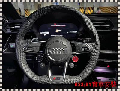 瑞比 Audi德國原廠 C8 RS6 R8 RSQ3 RS3 8Y 全打孔 麂皮 雙鍵 四鍵 方向盤 啟動鍵 駕駛模式