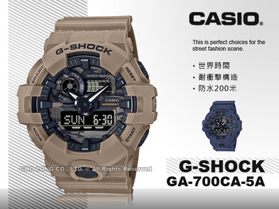 CASIO G-SHOCK 卡西歐 GA-700CA-5A 雙顯男錶 迷彩 樹脂錶帶 LED 防水 GA-700CA