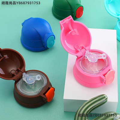 兒童保溫杯蓋子杯蓋配件通用保溫瓶水壺蓋帶硅膠吸管原裝水杯蓋子-緻雅尚品