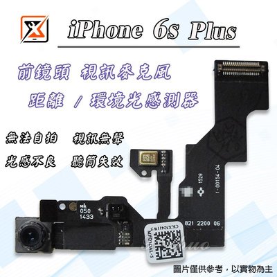 ☆群卓☆原裝 APPLE iPhone 6s Plus 6sp 5.5 前鏡頭 前相機 光感排線 接近感測器 視訊麥克風