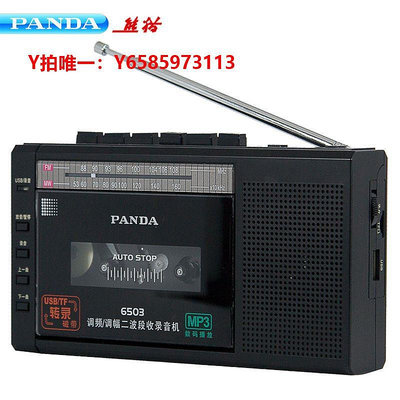 收音機PANDA/熊貓 6503收錄機磁帶轉mp3便攜式收音機錄音機播放機器