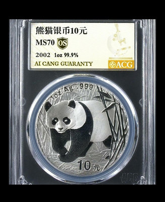 2002年熊貓銀幣10元 一盎司