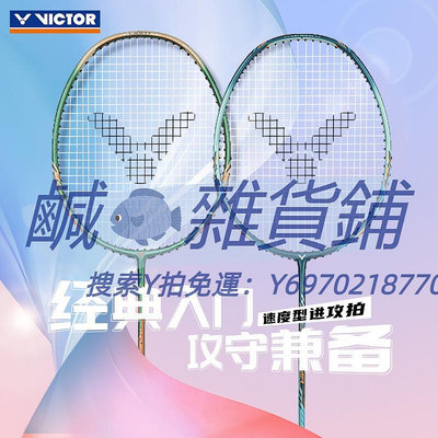 羽球拍victor勝利羽毛球拍單雙拍正品挑戰者9500全碳素超輕維克多小鐵錘