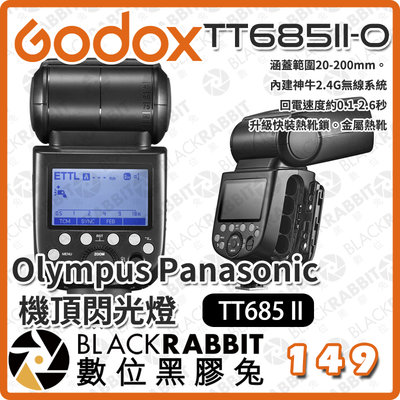 數位黑膠兔【 Godox TT685II-O 神牛 TT685 II Olympus Panasonic 機頂閃光燈 】