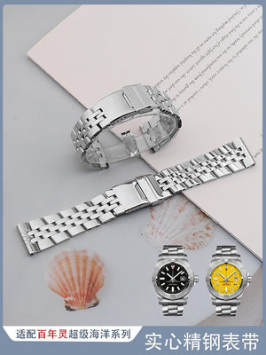 代用錶帶 適用百年靈手錶鋼帶原裝復仇者超級海洋挑戰者男實心精鋼手錶配件