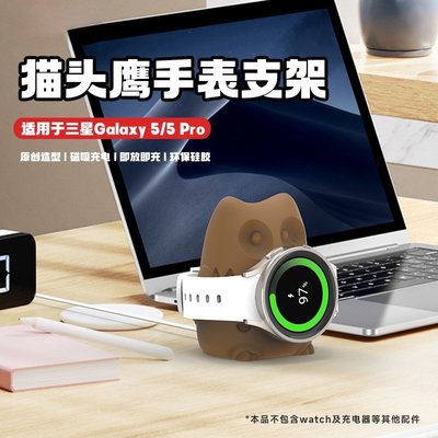 Samsung三星手錶充電支架適用於三星Galaxy watch5智能手錶充電器矽膠支架三星Watch5pro充電座