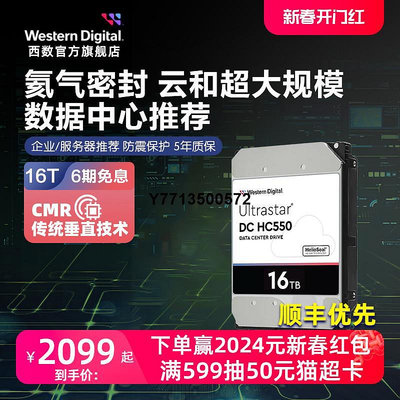 WD西部數據機械硬碟16T UltraStar HC550企業級伺服器存儲16TB