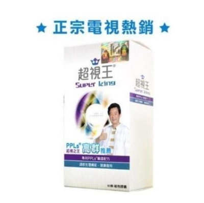 超視王 60入 PPLS 台灣綠蜂膠提煉+葉黃素 附防偽標籤【簡愛美妝】