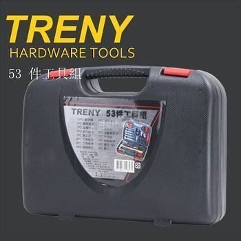 可自取- [ 家事達 ] HD-8531 -TRENY 53件 組合工具組  特價