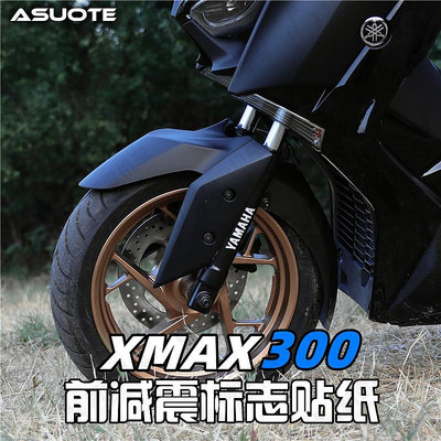 摩托車零件 適用于雅馬哈XMAX300 前減震器貼花 前避震器標志貼紙貼畫 包郵