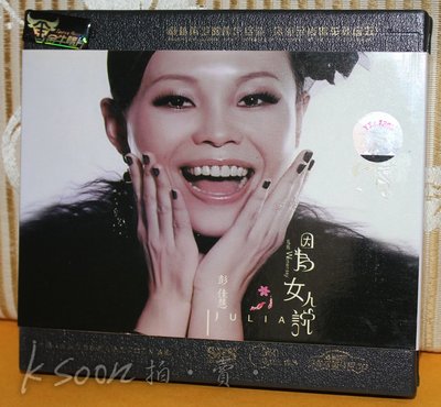 彭佳慧-因為女人說,2009年,2CD,黑絨布硬紙盒精裝首版,無IFPI,金牛唱片,山東齊魯音像出版社出版