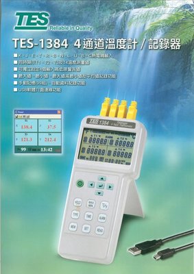 TECPEL 泰菱 》TES 泰仕 TES-1384 四通道溫度計 溫度 記錄器 多組溫度計含稅 刷卡 四組溫度記錄器