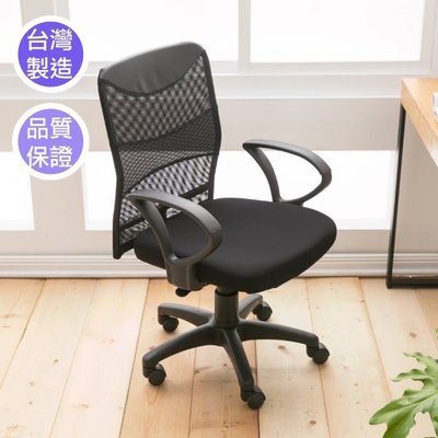 《快易傢》ZA-002-BK高級網布電腦椅-黑色(3色可選) 書桌椅 辦公椅 洽談椅 秘書椅 兒童椅