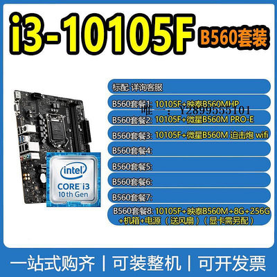 主機板intel英特爾10代i3 10105F散片處理器臺式電腦CPU微星510主板套裝電腦主板