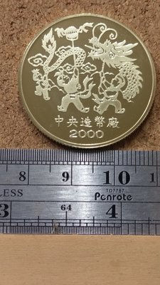 136--中央造幣廠龍年紀念銅章