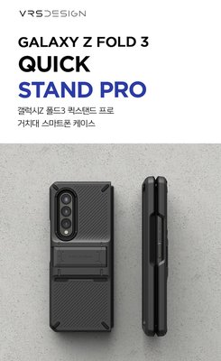 【 ANCASE 】 韓國 VRS Galaxy Z Fold 3 Fold3 支架款 防摔硬殼保護套手機殼