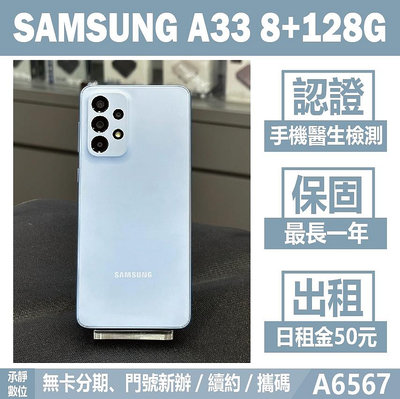 SAMSUNG A33 8+128G 藍色 二手機 附發票 刷卡分期【承靜數位】高雄實體店 可出租 A6567 中古機