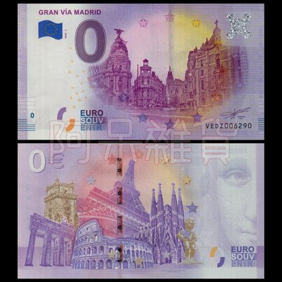 現貨實拍 2020年 0歐 西班牙馬德里 格蘭大道 購物街 廣場 0元 鈔票 歐盟 紙鈔 歐洲 人物 紀念幣 非現行貨幣