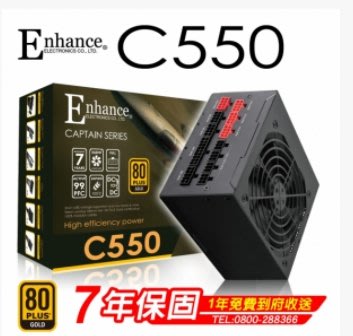小白的生活工場*Enhance C 550 (80Plus金牌) 550W 電源供應器 七年保固