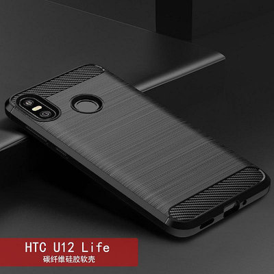適用HTC U12 Life手機殼HTC U12 Life拉絲碳纖維保護套防摔軟殼批手機保護套 保護殼 防摔殼