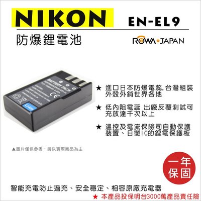 無敵兔 樂華 FOR Nikon EN-EL9 相機電池 鋰電池 防爆 原廠充電器可充 保固一年